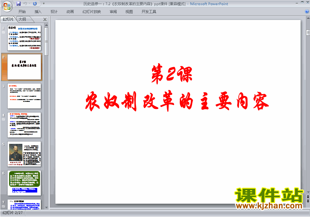 下载教研课7.2农奴制改革的主要内容ppt课件