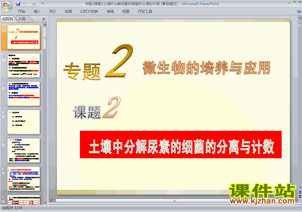 教研课课题2:土壤中分解尿素的细菌的分离与计数ppt课件