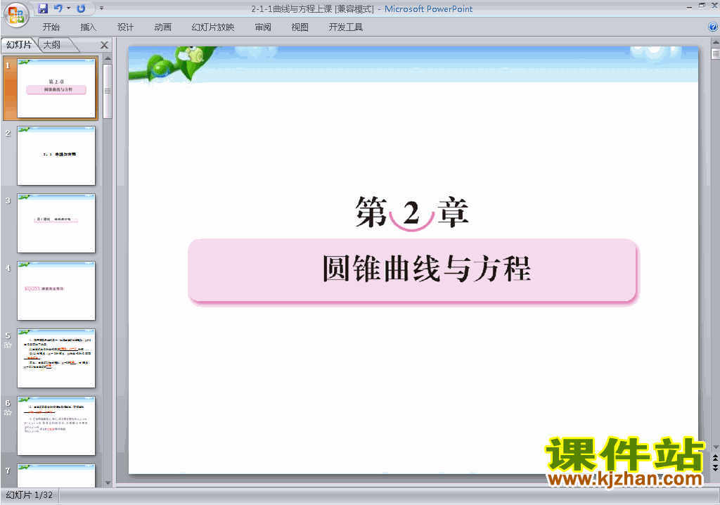选修2-1数学2.1.1曲线与方程ppt课件下载