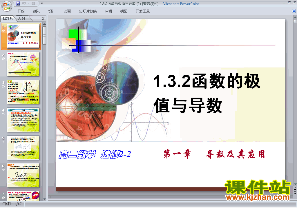 数学选修2-2优质课1.3.2函数的极值与导数ppt课件下载