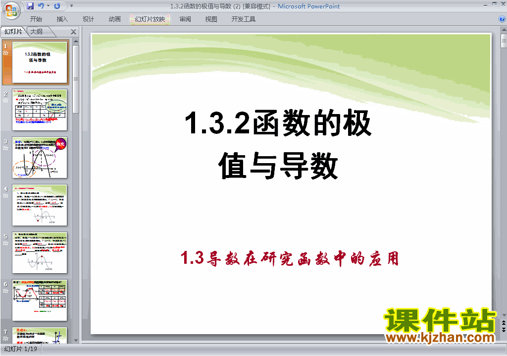 下载数学选修2-2公开课1.3.2函数的极值与导数ppt课件