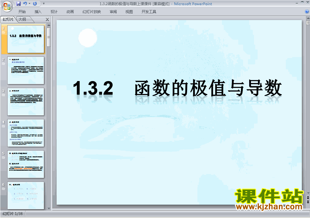下载教学1.3.2函数的极值与导数ppt课件(数学选修2-2)