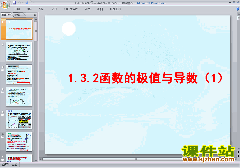 高中数学选修2-21.3.2函数的极值与导数ppt课件下载