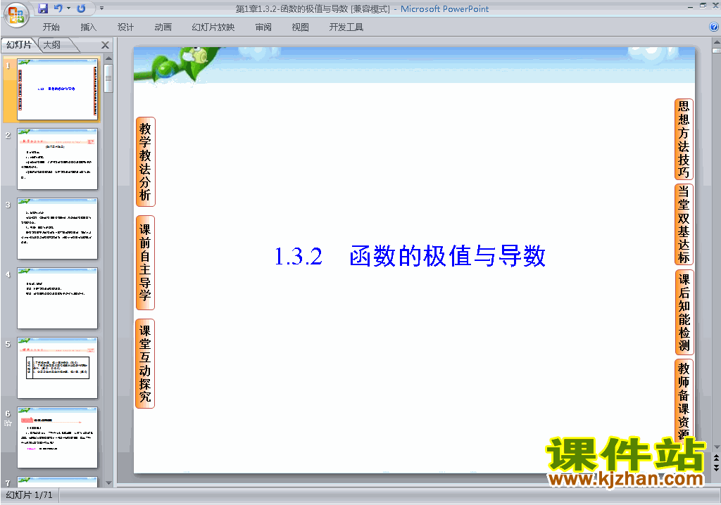 数学选修2-2精品1.3.2函数的极值与导数ppt课件下载
