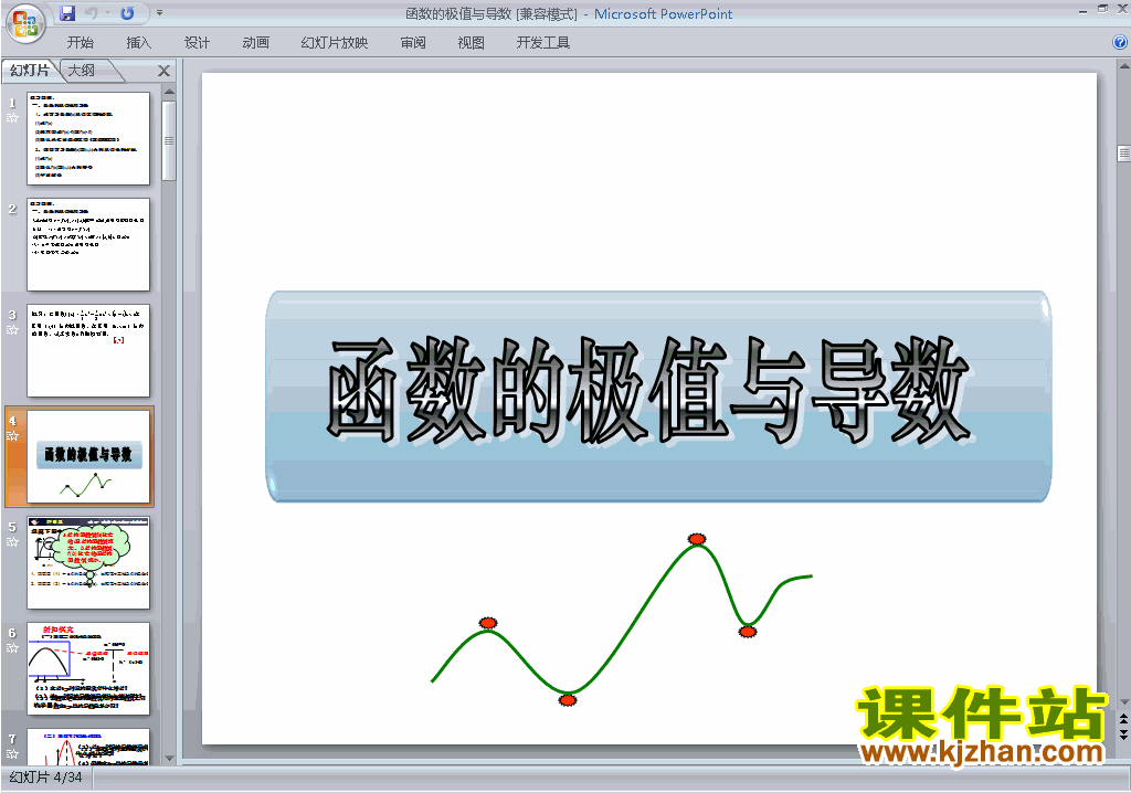 数学选修2-2原创1.3.2函数的极值与导数ppt课件下载