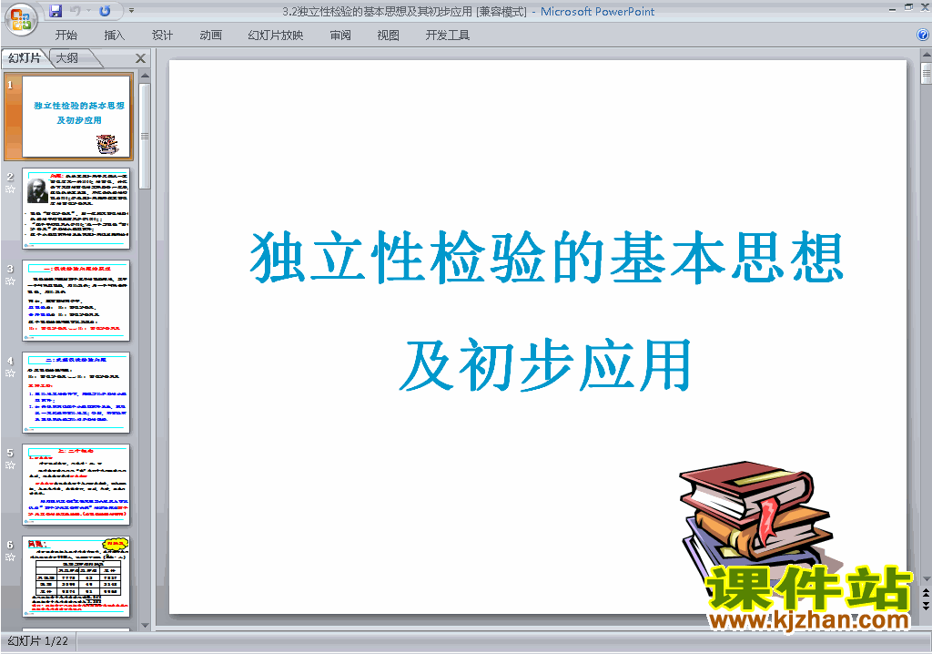 下载原创3.2独立性检验的基本思想及其初步应用ppt课件