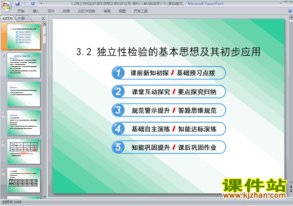 下载独立性检验的基本思想及其初步应用ppt课件