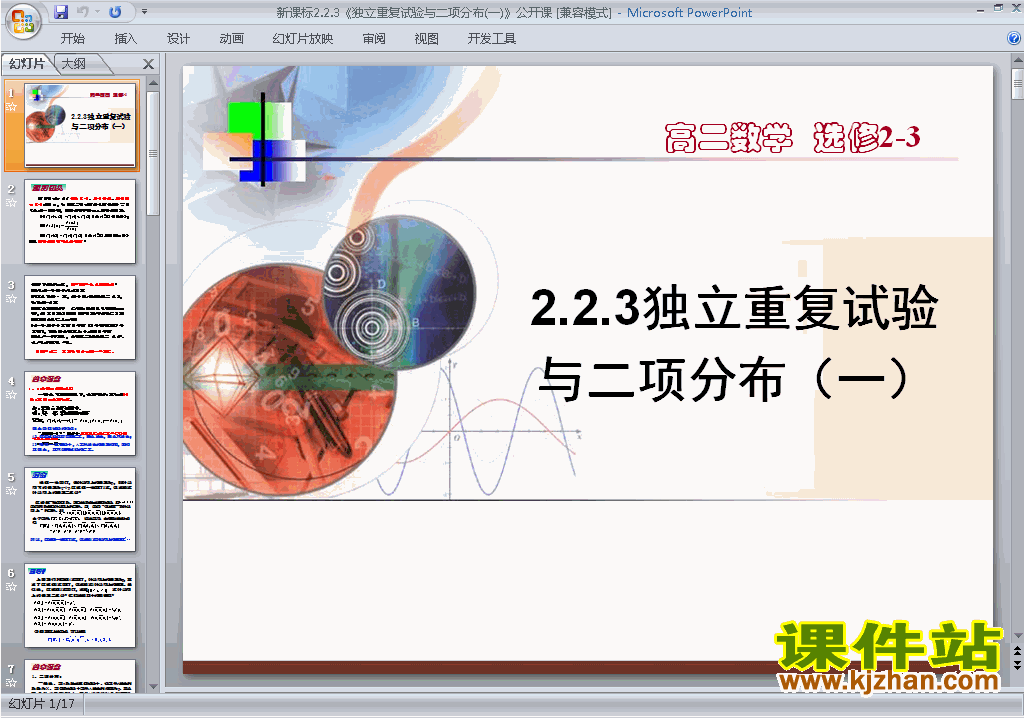 下载2.2.3独立重复试验与二项分布ppt课件