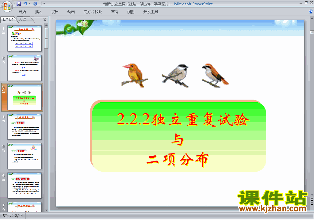 2.2.3独立重复试验与二项分布ppt课件下载