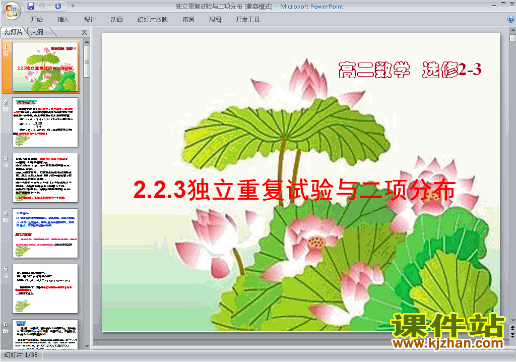 下载教研课2.2.3独立重复试验与二项分布ppt课件