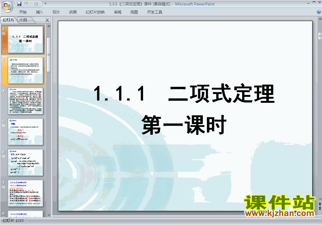 人教版数学选修2-3优质课1.3.1二项式定理ppt课件下载
