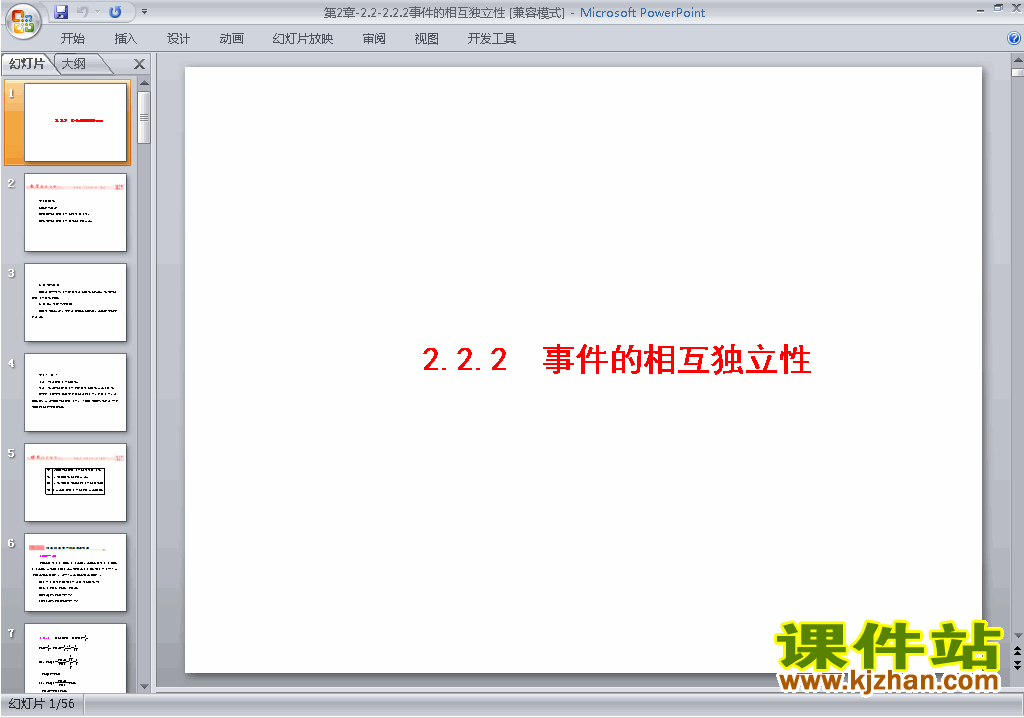 下载数学选修2-3教研课2.2.2事件的相互独立性ppt课件