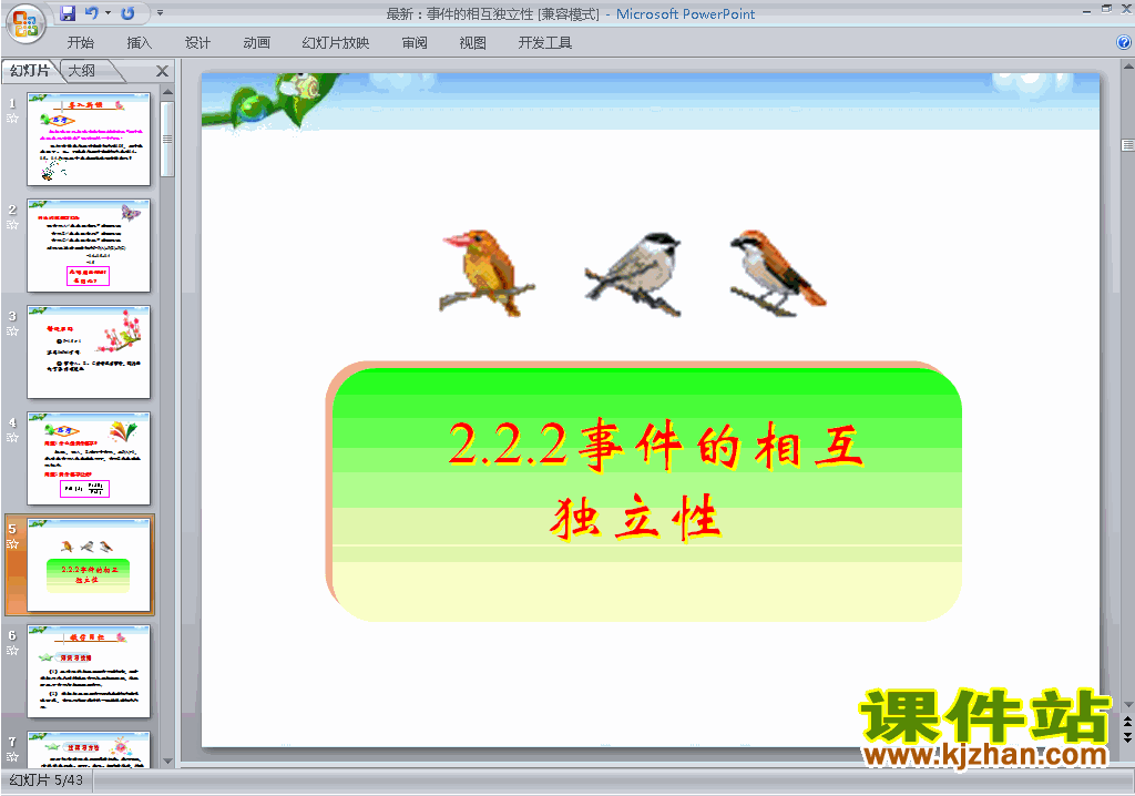 下载数学选修2-32.2.2事件的相互独立性ppt课件