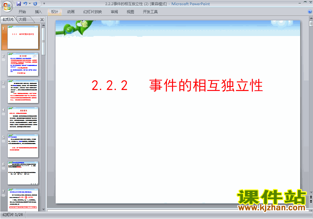 下载数学选修2-3公开课2.2.2事件的相互独立性ppt课件
