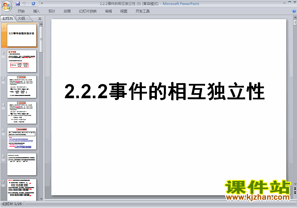 下载教学2.2.2事件的相互独立性ppt课件(数学选修2-3)