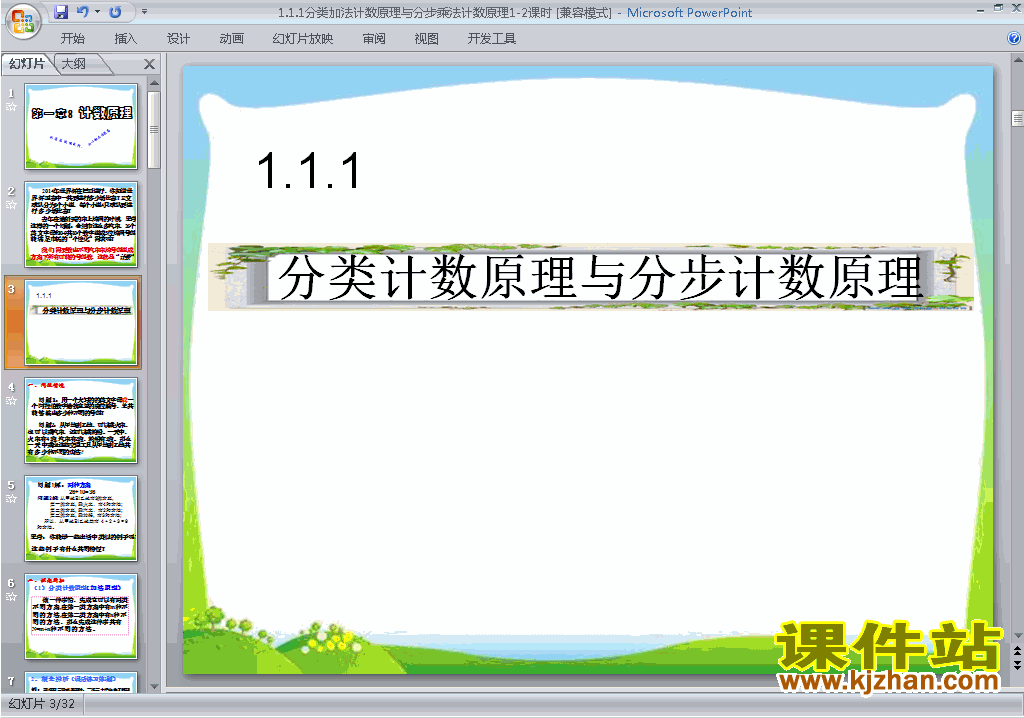 数学选修2-3分类加法计数原理与分步乘法计数原理ppt课件