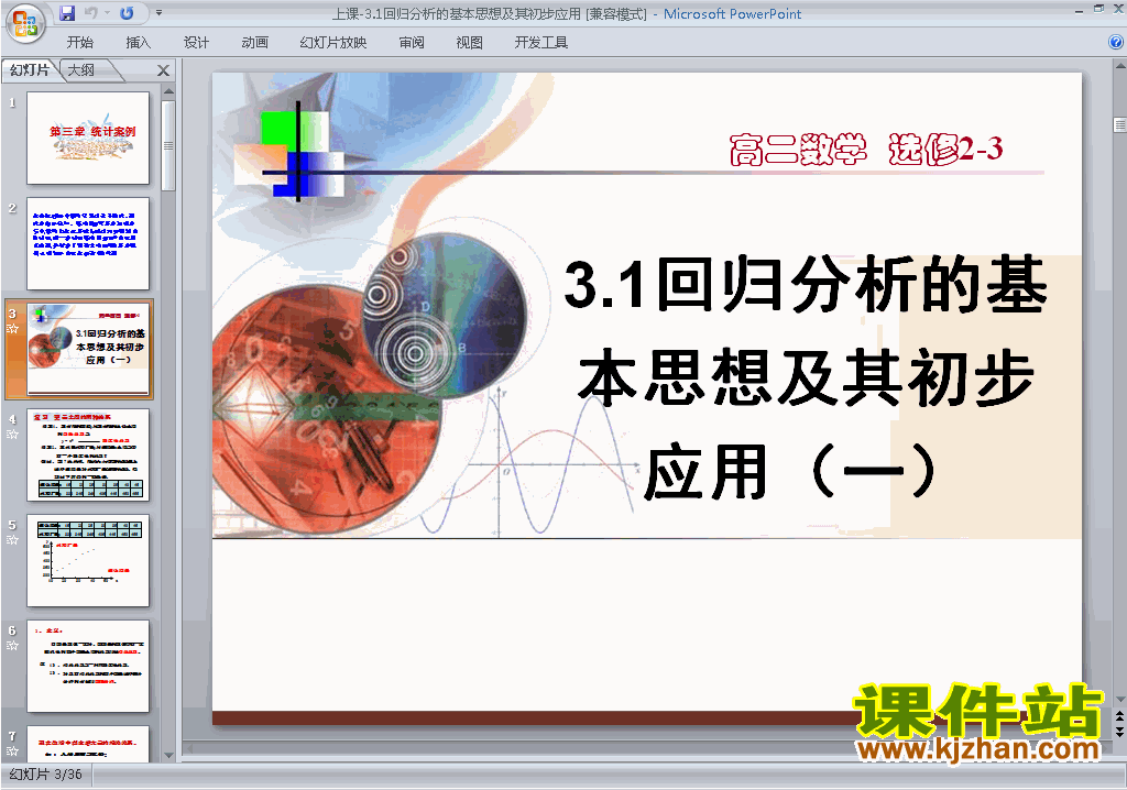 ѧѡ2-33.1عĻ˼뼰Ӧpptμ