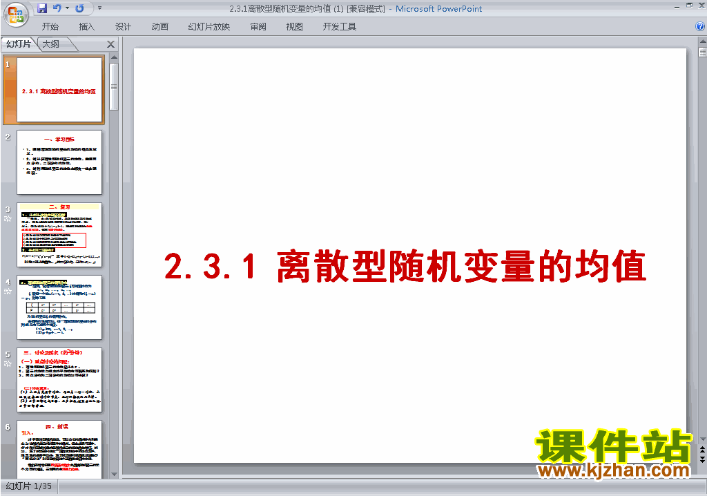 优质课2.3.1离散型随机变量的均值ppt课件下载