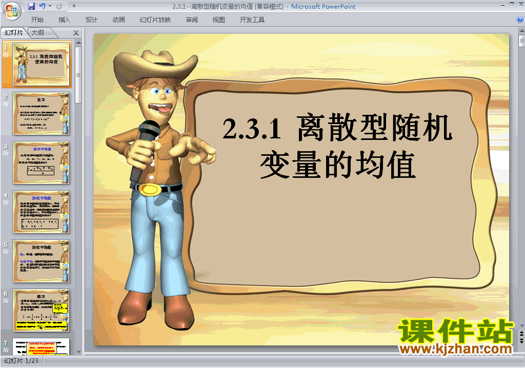 选修2-3数学2.3.1离散型随机变量的均值ppt课件下载