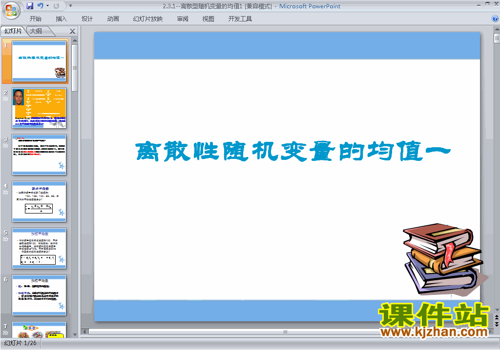 数学选修2-3公开课2.3.1离散型随机变量的均值ppt课件