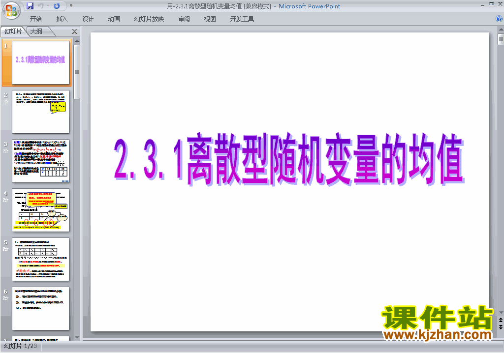 下载数学选修2-32.3.1离散型随机变量的均值ppt课件