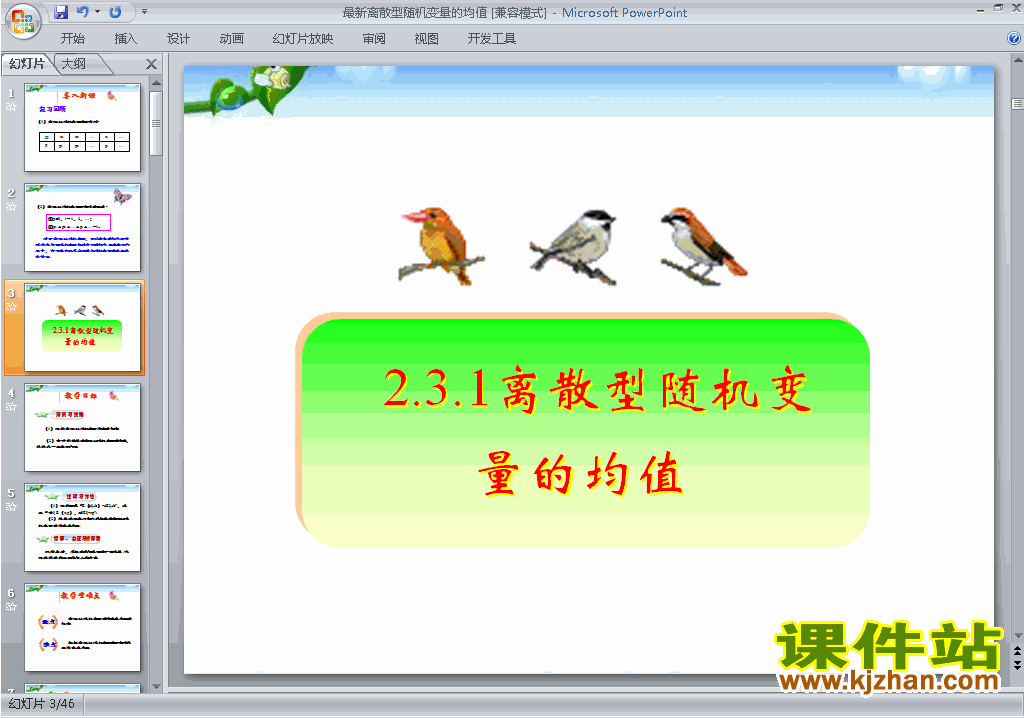 高中选修2-3数学离散型随机变量的均值ppt课件下载