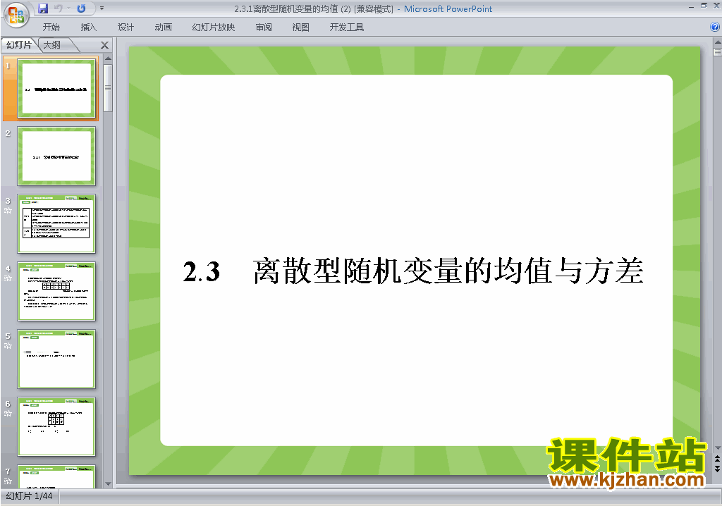 下载数学选修2-3公开课离散型随机变量的均值ppt课件