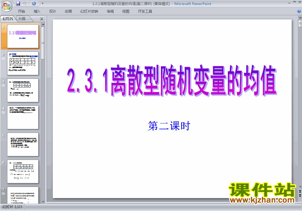 下载离散型随机变量的均值ppt课件(数学选修2-3)
