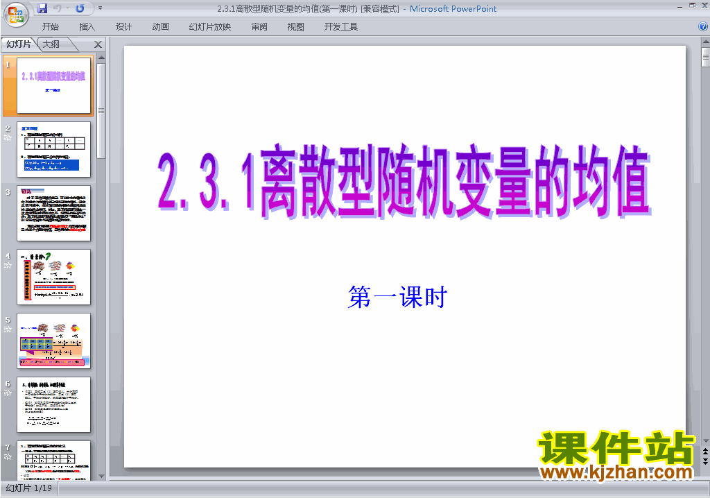 数学选修2-32.3.1离散型随机变量的均值ppt课件下载