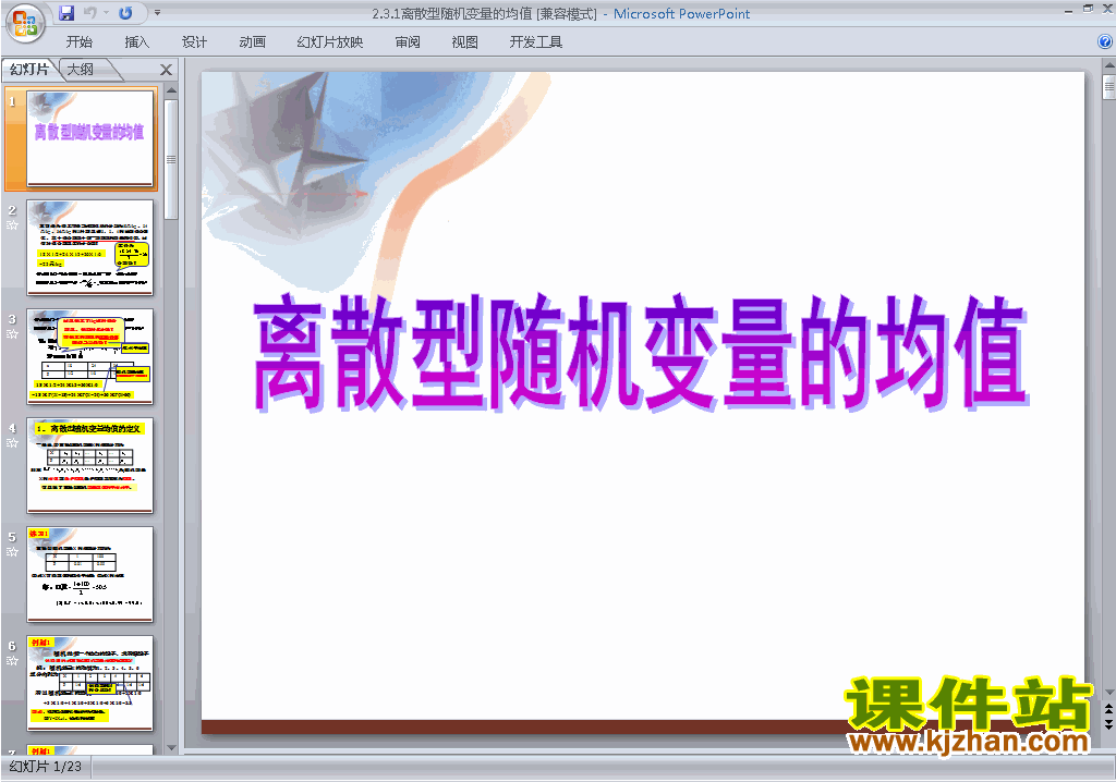 教研课2.3.1离散型随机变量的均值ppt课件(数学选修2-3)