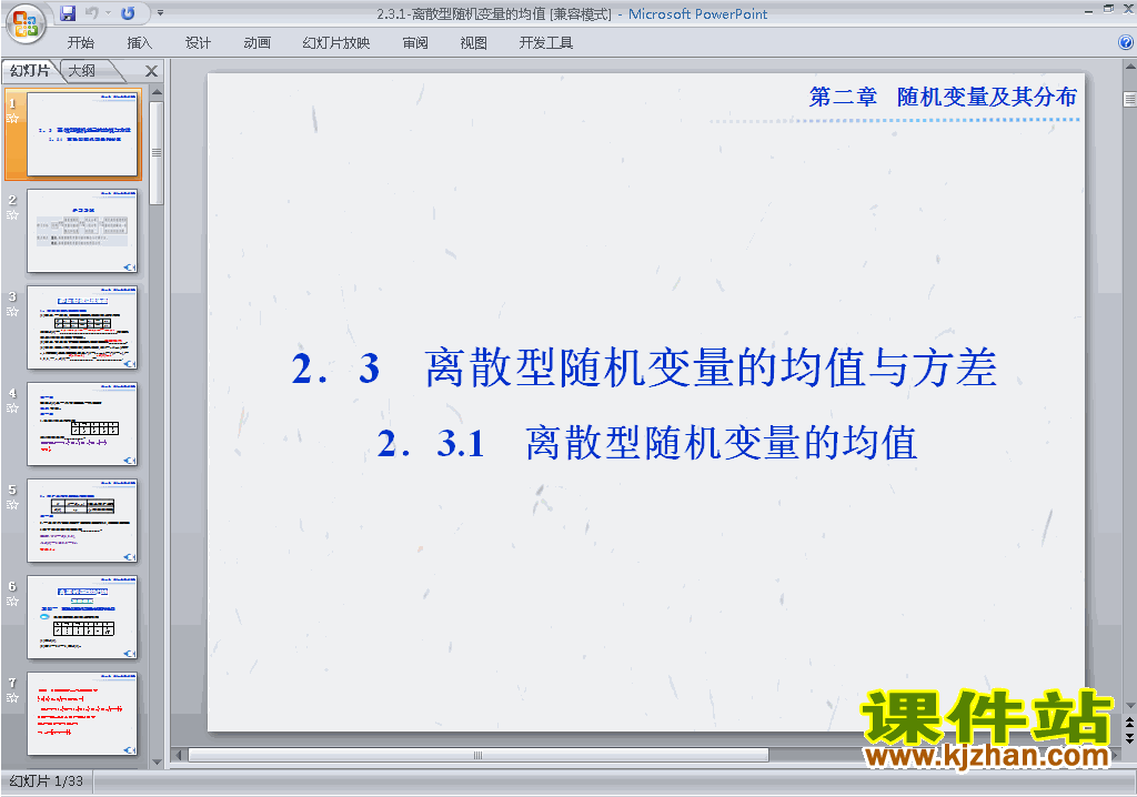 数学选修2-3原创2.3.1离散型随机变量的均值ppt课件下载