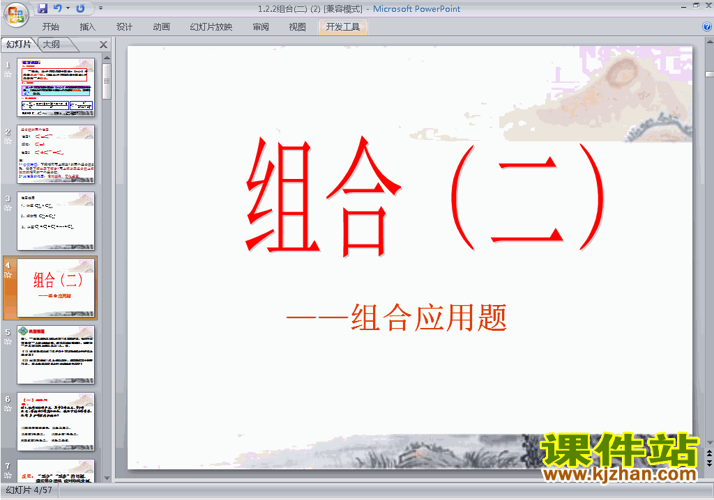 下载教学1.2.2组合ppt课件(高中人教版数学选修2-3)