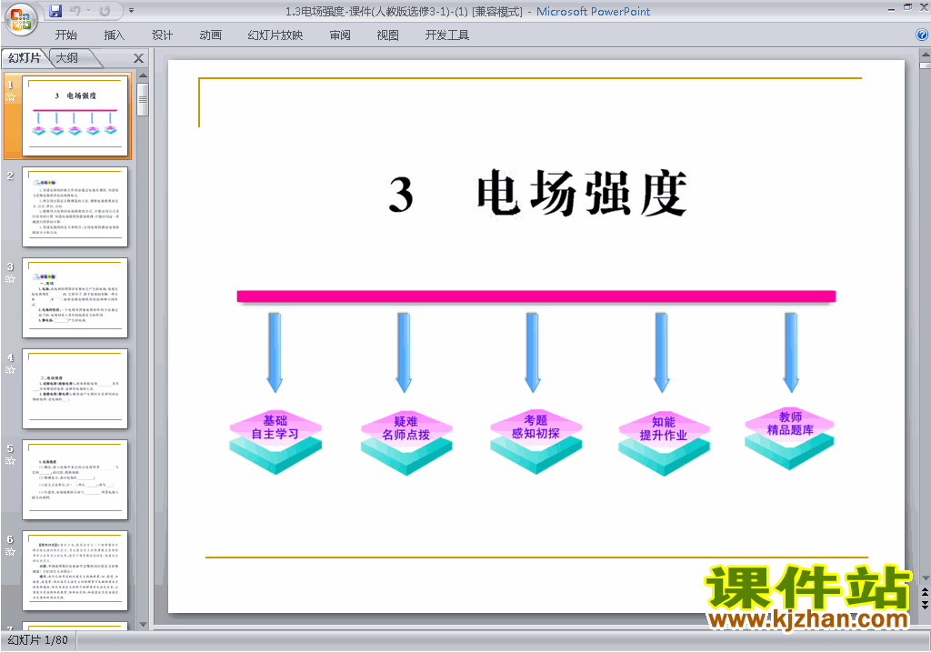 ظ˽̰ѡ3-11.3糡ǿpptμ