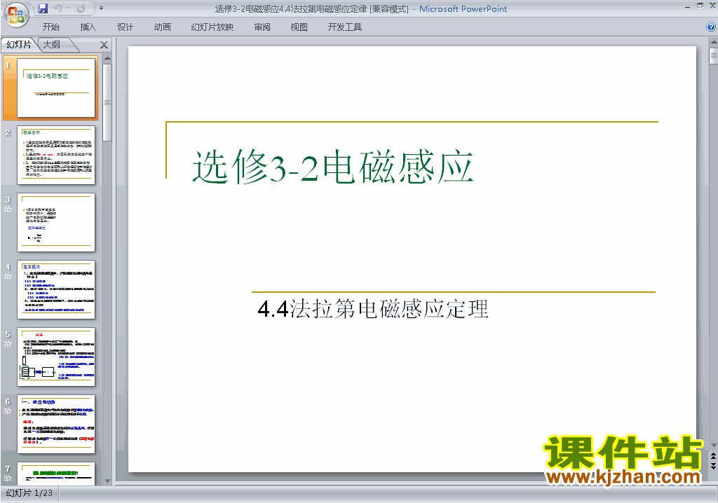人教版物理选修3-2教研课4.4法拉第电磁感应定律ppt课件