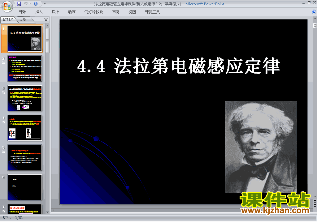 下载教学4.4法拉第电磁感应定律ppt课件