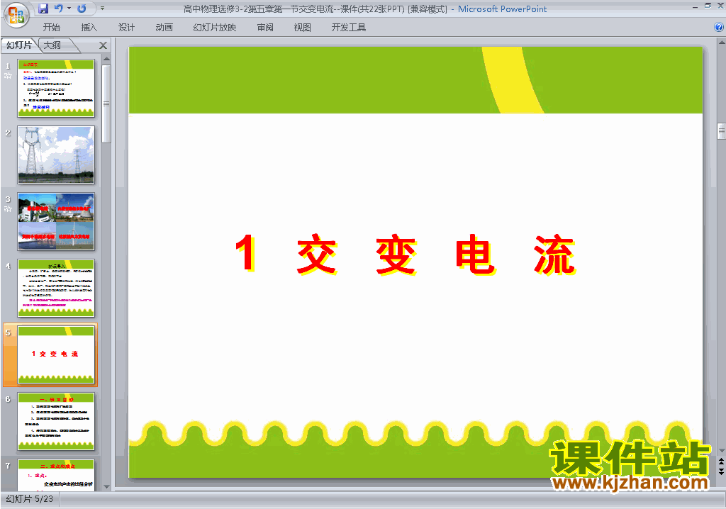 下载人教版物理选修3-2公开课5.1交变电流ppt课件