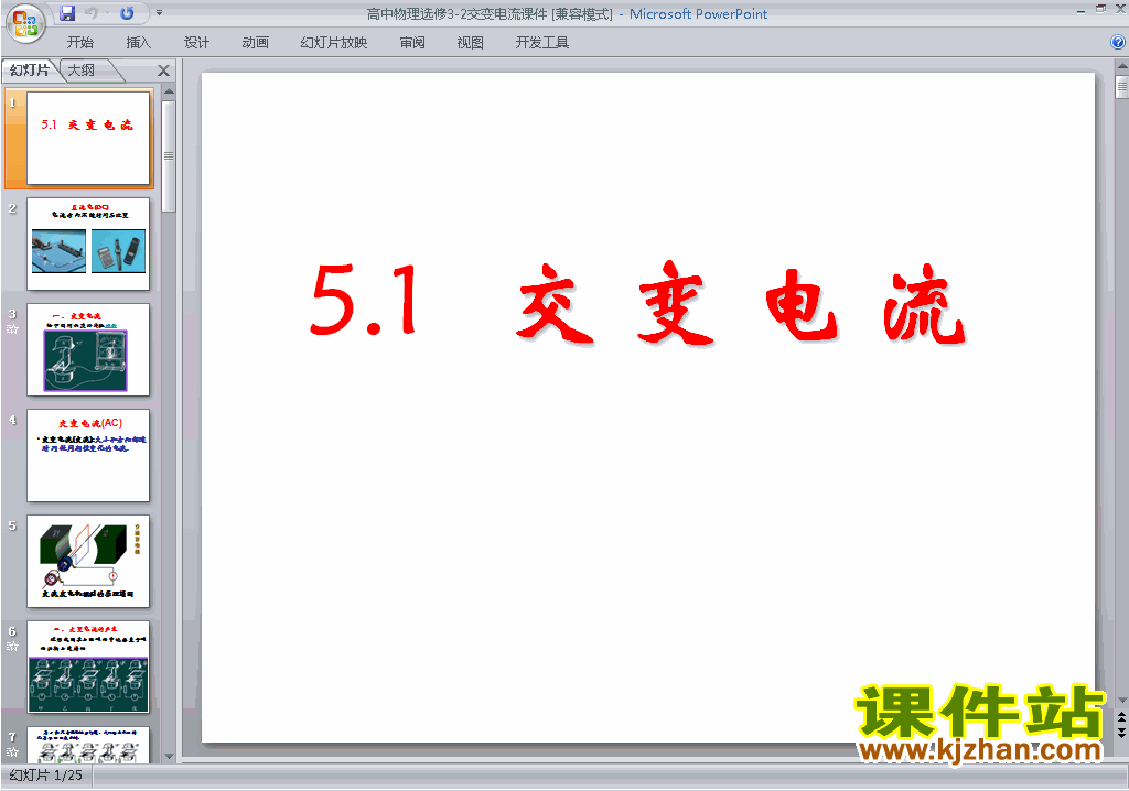 下载5.1交变电流ppt课件(高中人教版物理选修3-2)