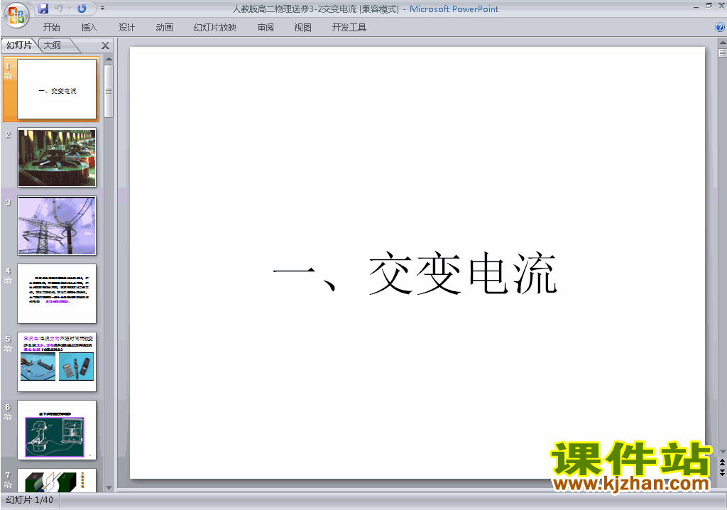 下载教学5.1交变电流ppt课件(高中人教版物理选修3-2)
