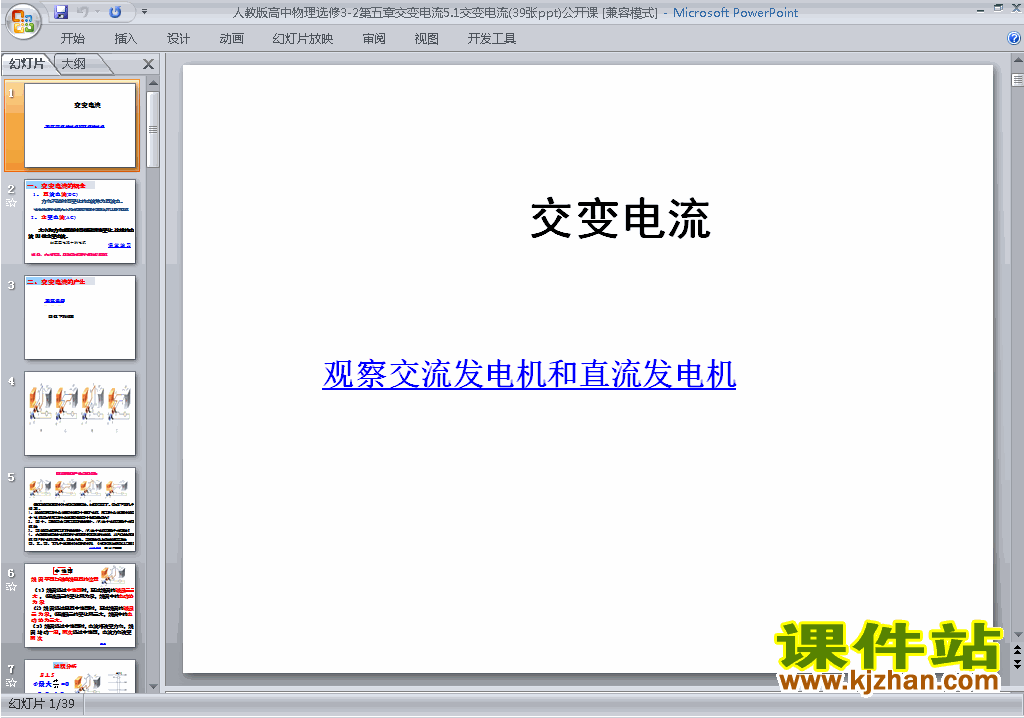 高中人教版物理选修3-25.1交变电流ppt课件下载