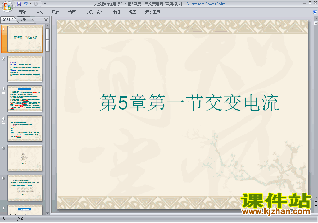 下载教研课5.1交变电流ppt课件(人教版物理选修3-2)
