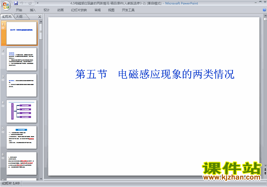 下载高中物理选修3-24.5电磁感应现象的两类情况ppt课件