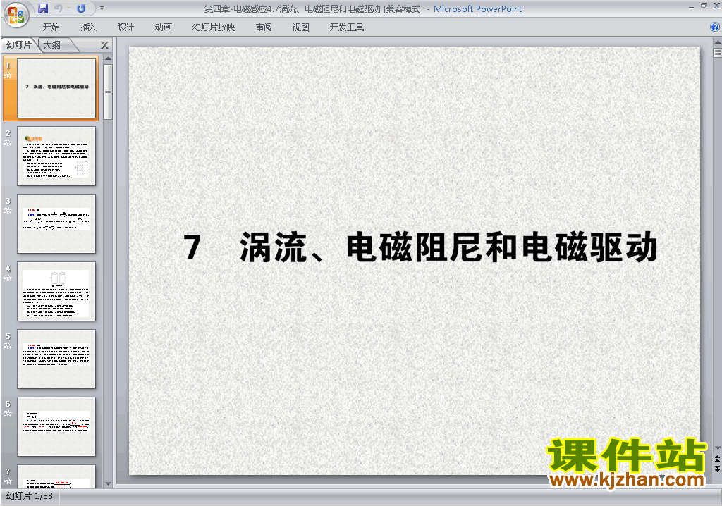 下载教学4.7涡流电磁阻尼和电磁驱动ppt课件