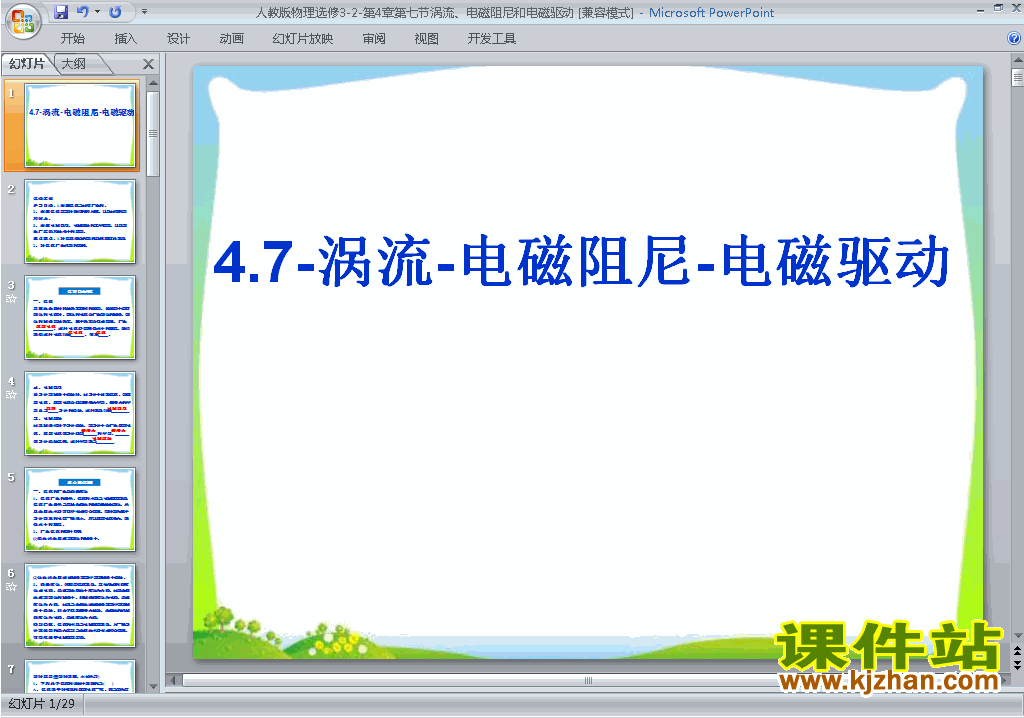涡流电磁阻尼和电磁驱动ppt课件下载
