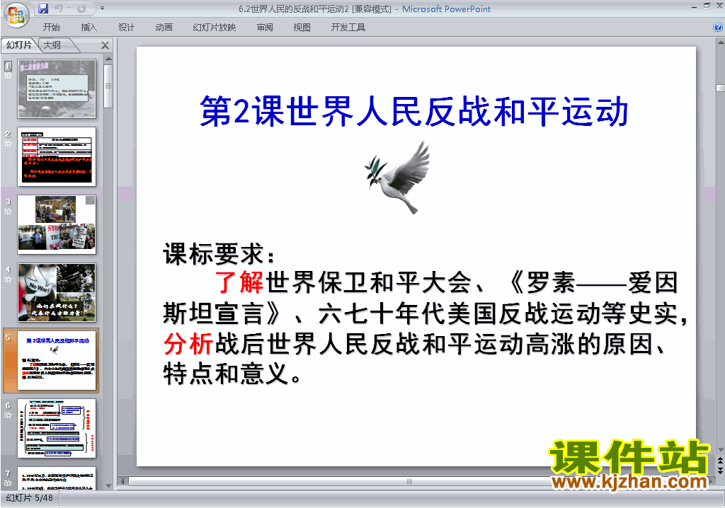 历史选修3优质课6.2世界人民的反战和平运动ppt课件下载