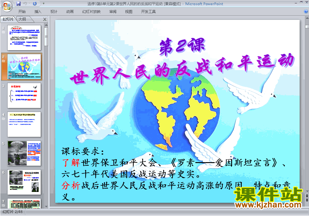 历史选修3世界人民的反战和平运动ppt课件下载