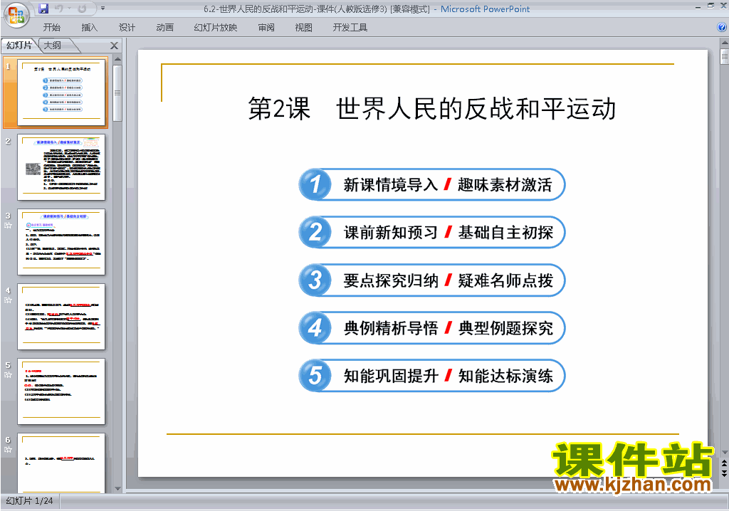 历史选修3公开课6.2世界人民的反战和平运动ppt课件