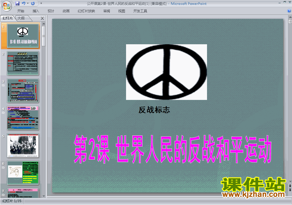 历史选修36.2世界人民的反战和平运动ppt课件下载