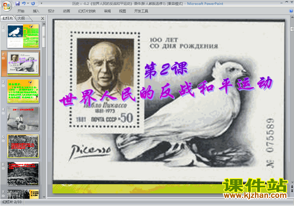 历史选修3精品6.2世界人民的反战和平运动ppt课件下载