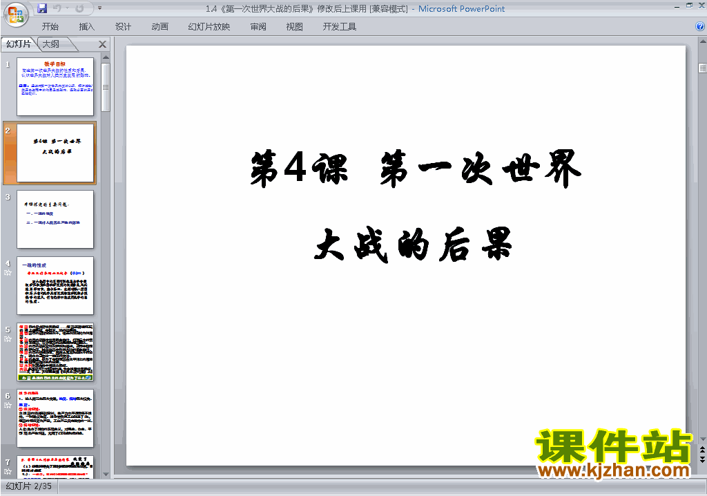 历史选修3公开课1.4第一次世界大战的后果ppt课件