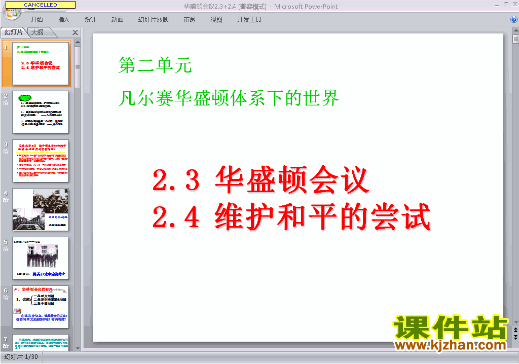 高中历史选修3优质课2.3华盛顿会议ppt课件下载
